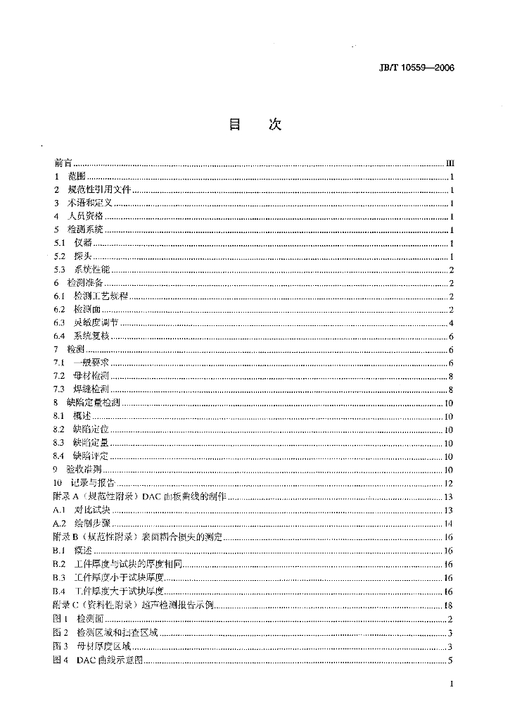 JB/T 10559-2006 标准预览
