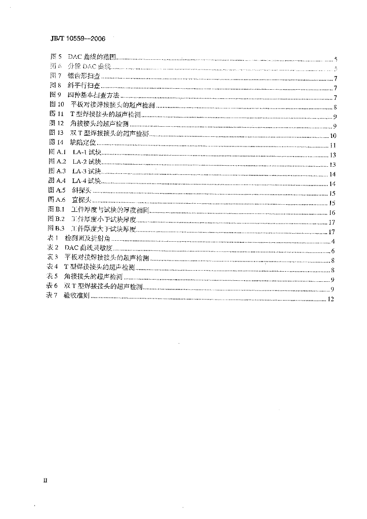 JB/T 10559-2006 标准预览