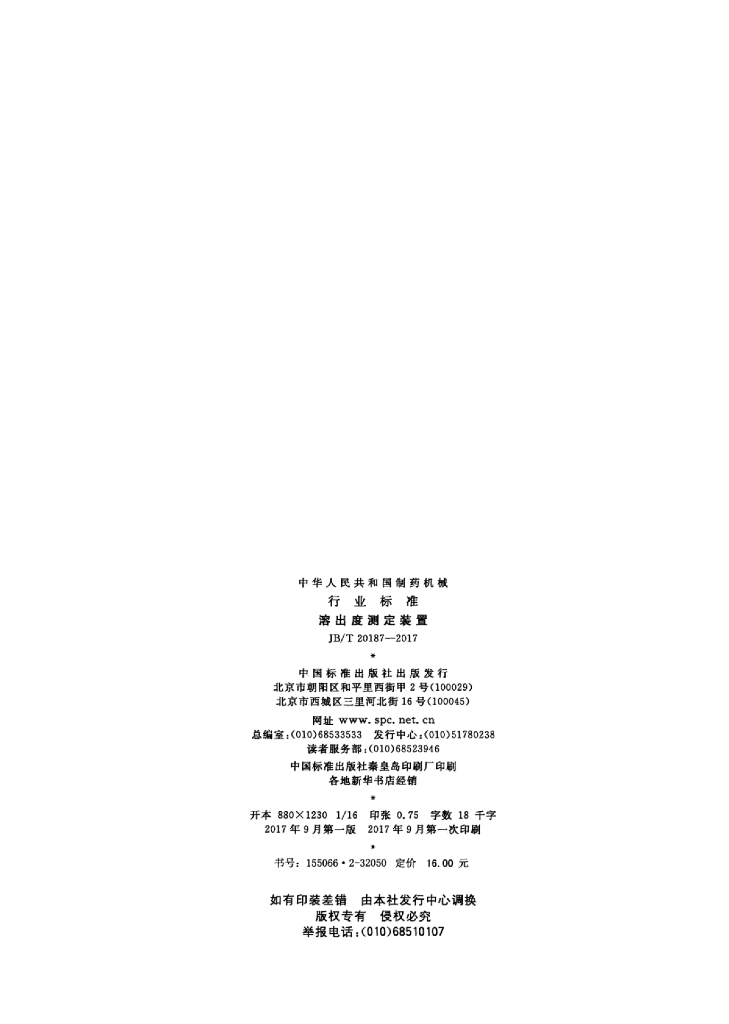 JB/T 20187-2017 标准预览