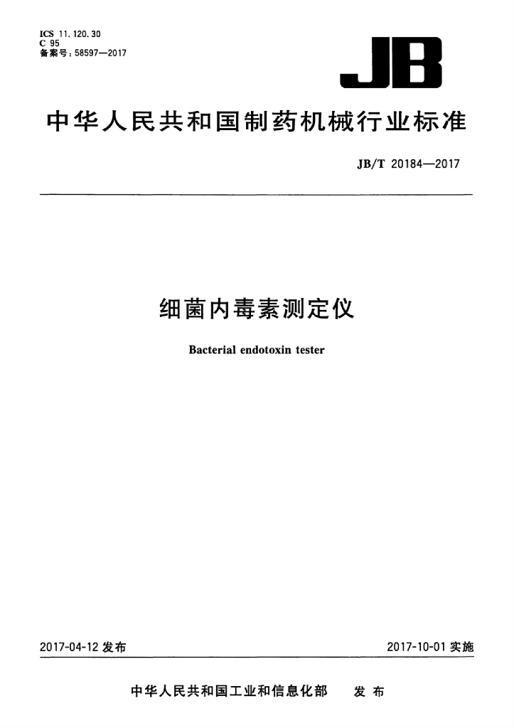 JB/T 20184-2017 标准预览