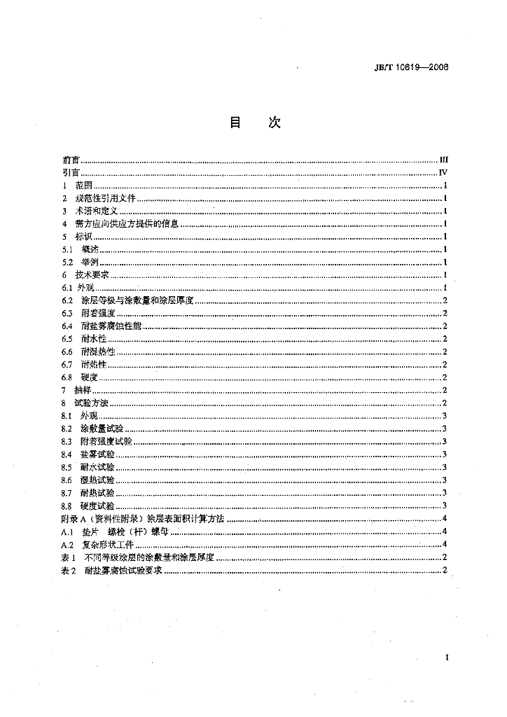 JB/T 10619-2006 标准预览