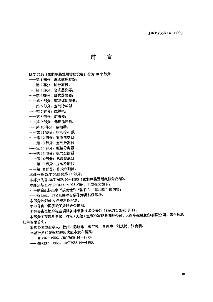 JB/T 7658.14-2006 标准预览
