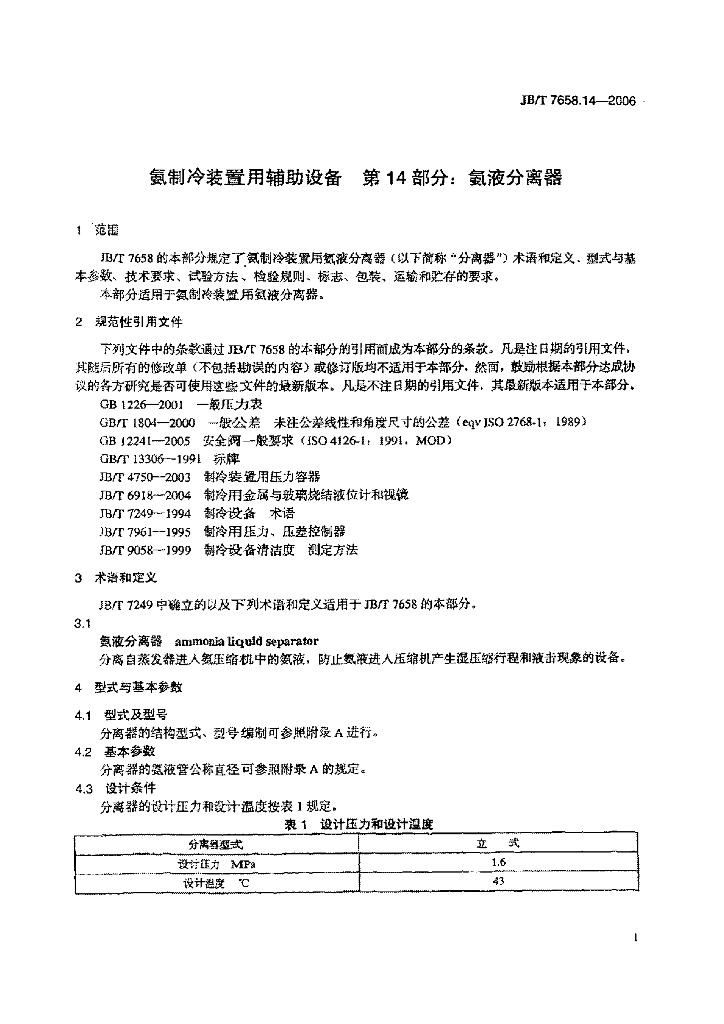 JB/T 7658.14-2006 标准预览