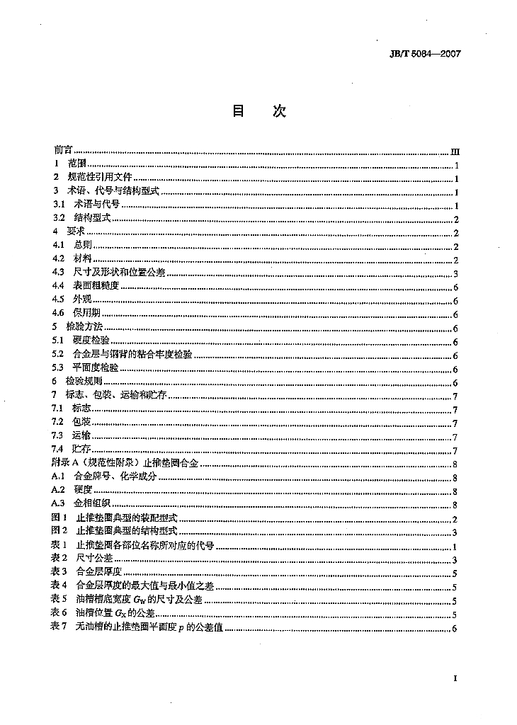 JB/T 5084-2007 标准预览
