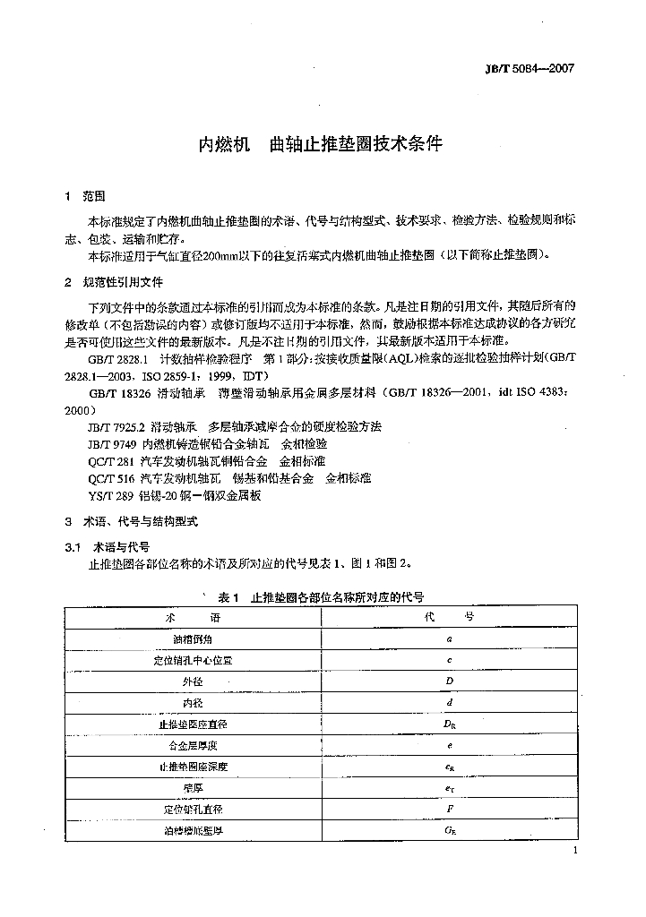 JB/T 5084-2007 标准预览