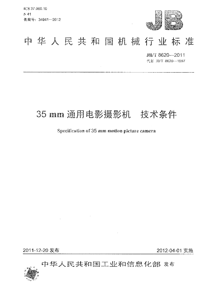 JB/T 8620-2011 标准预览