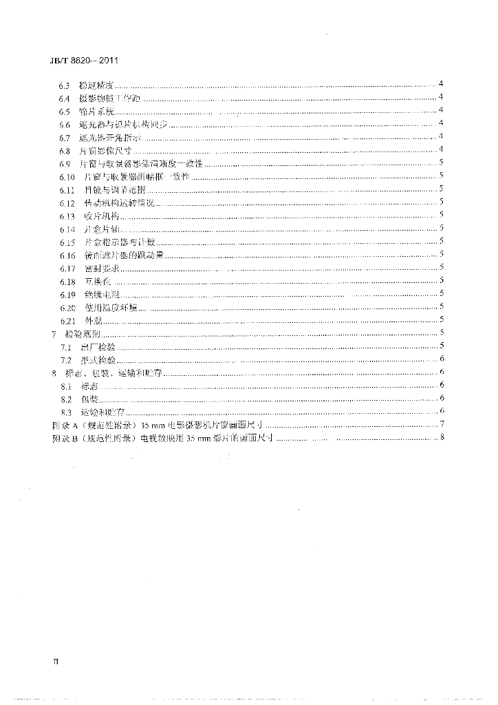JB/T 8620-2011 标准预览
