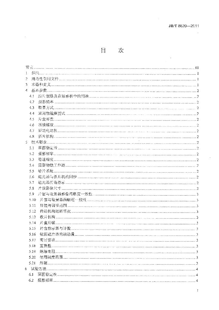 JB/T 8620-2011 标准预览