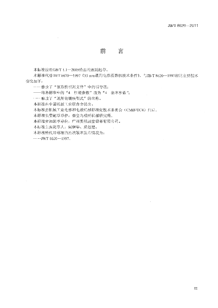 JB/T 8620-2011 标准预览