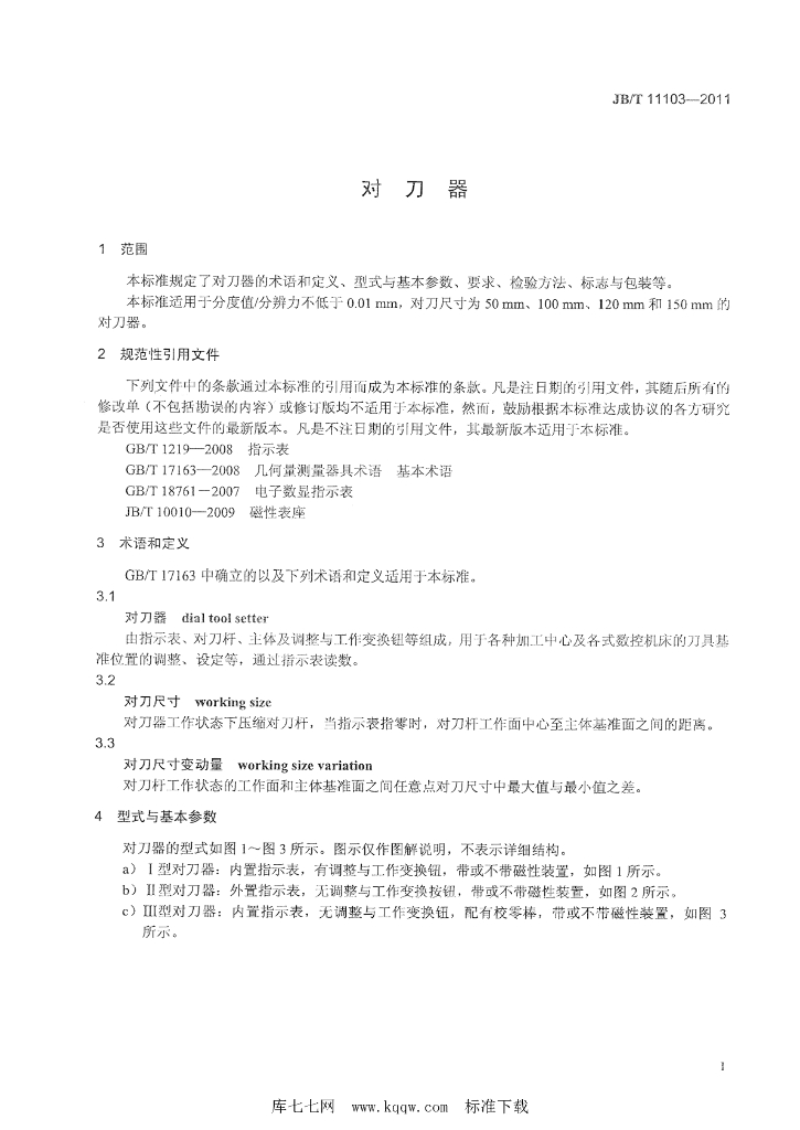JB/T 11103-2011 标准预览
