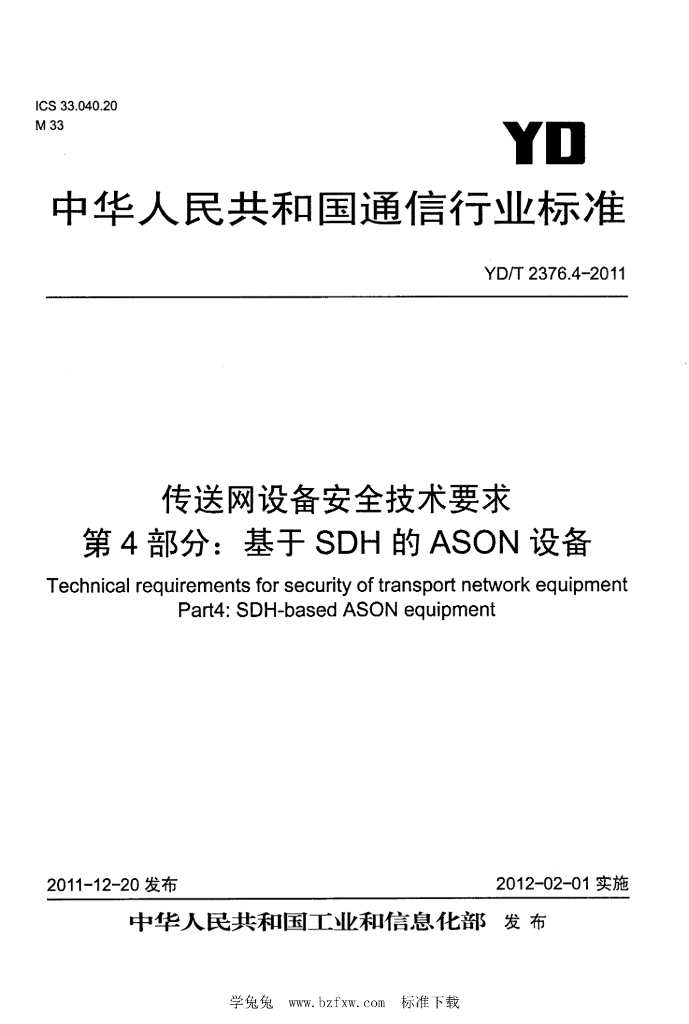 YD/T 2376.4-2011 标准预览