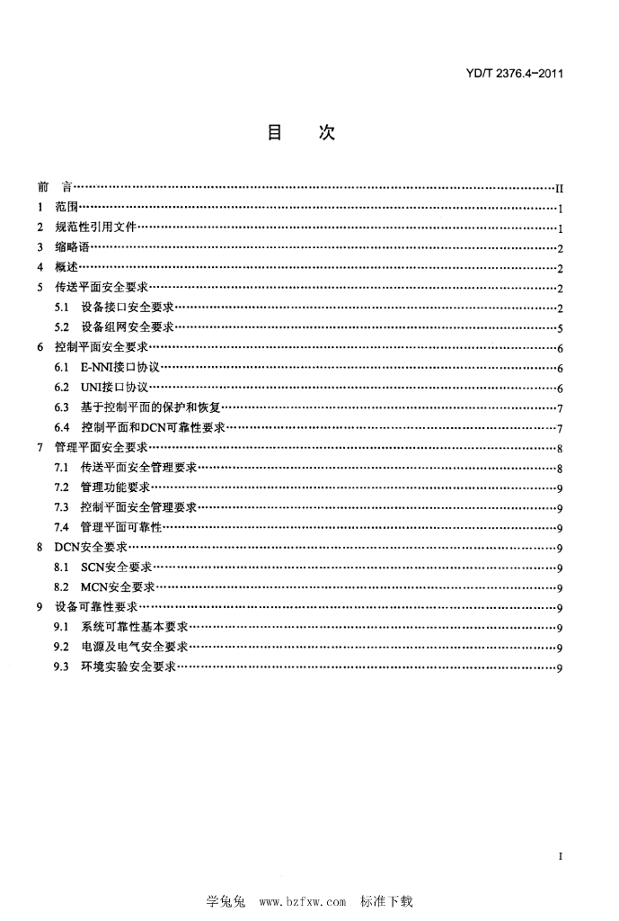 YD/T 2376.4-2011 标准预览