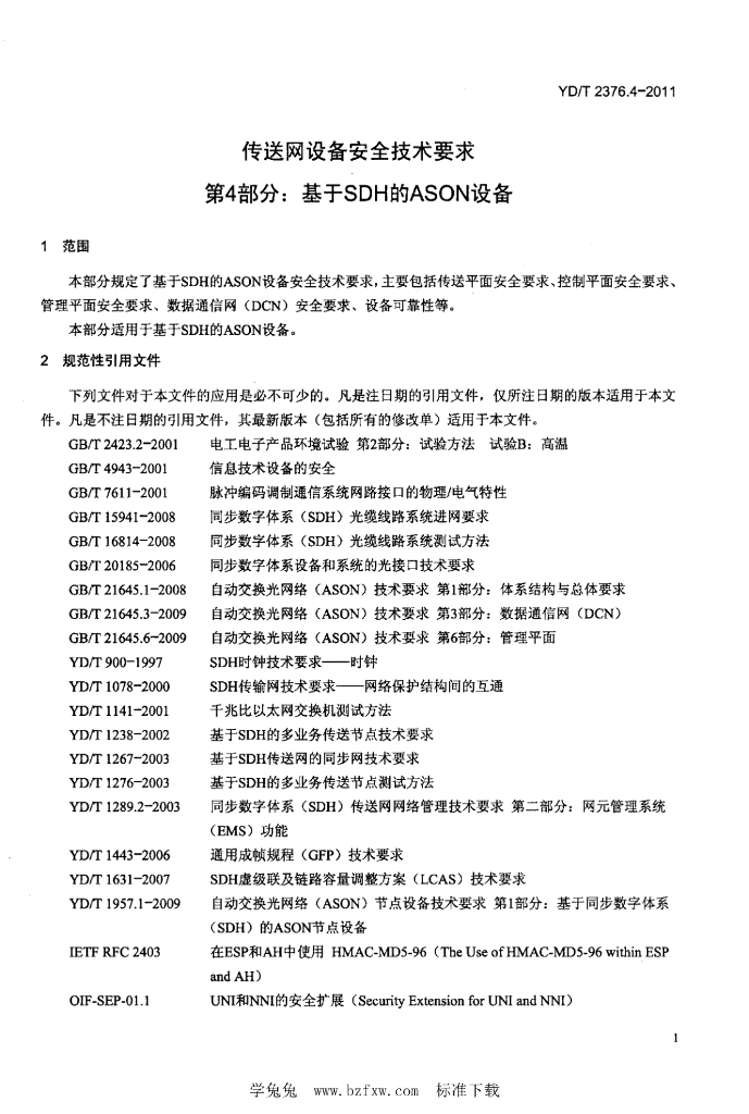 YD/T 2376.4-2011 标准预览