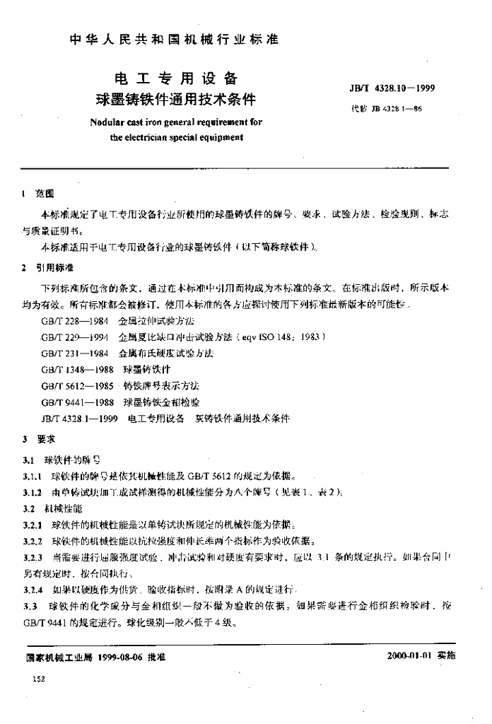 JB/T 4328.10-1999 标准预览