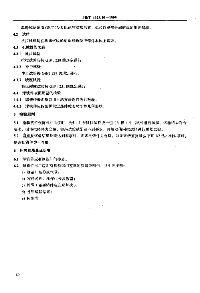 JB/T 4328.10-1999 标准预览