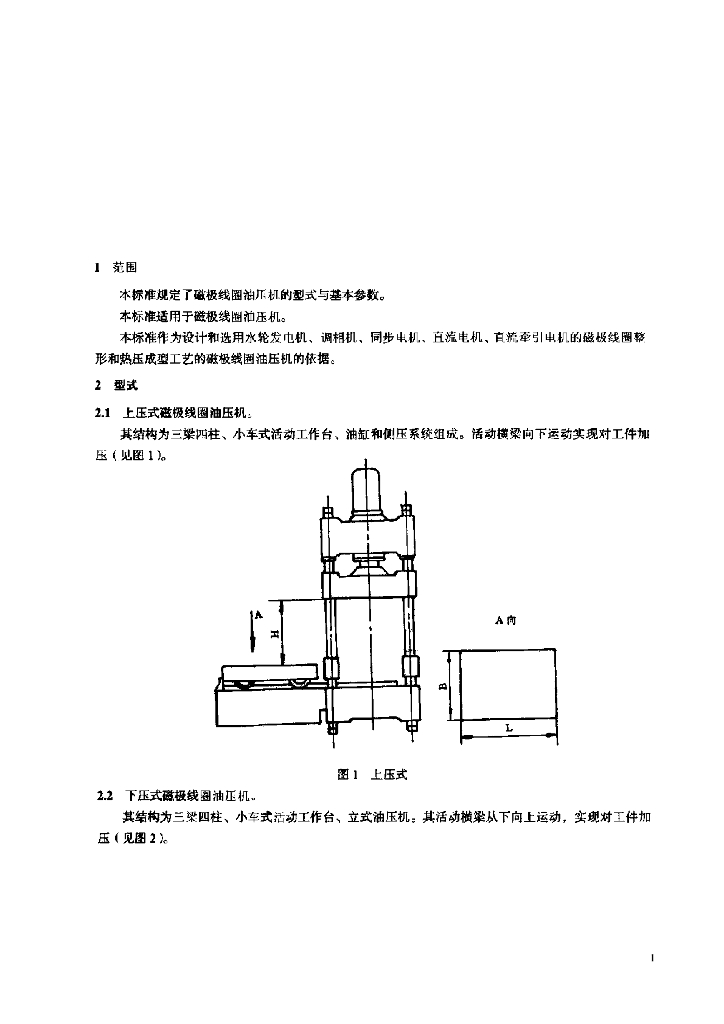 JB/T 2216-1999 标准预览