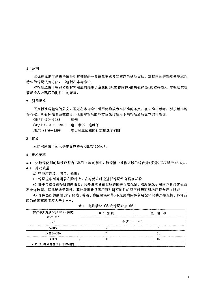 JB/T 8177-1999 标准预览
