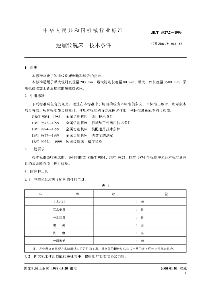 JB/T 9927.2-1999 标准预览