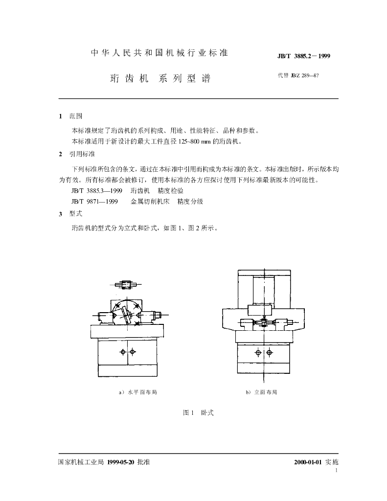 JB/T 3885.2-1999 标准预览