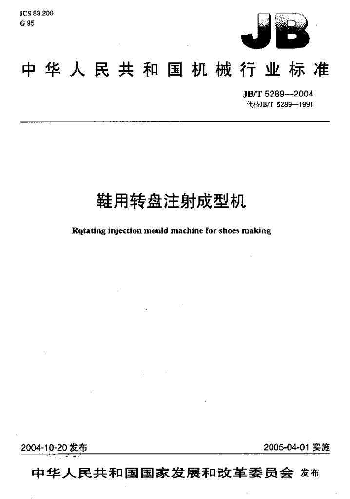 JB/T 5289-2004 标准预览