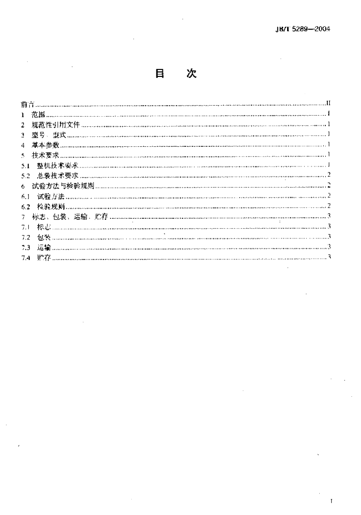 JB/T 5289-2004 标准预览