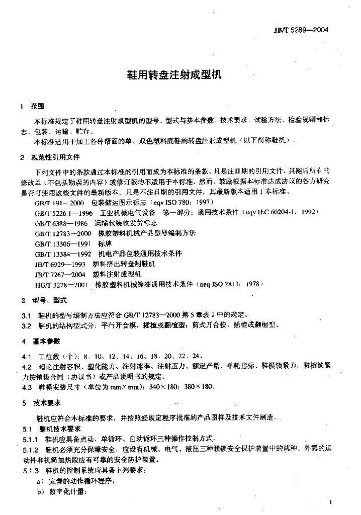 JB/T 5289-2004 标准预览