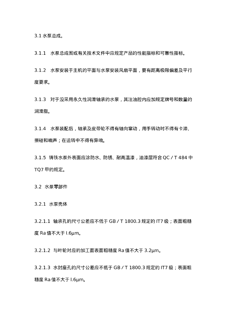 QC/T 288.1-2001 标准预览