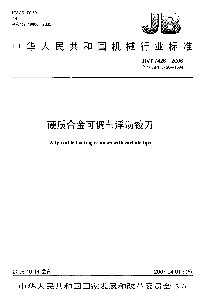 JB/T 7426-2006 标准预览