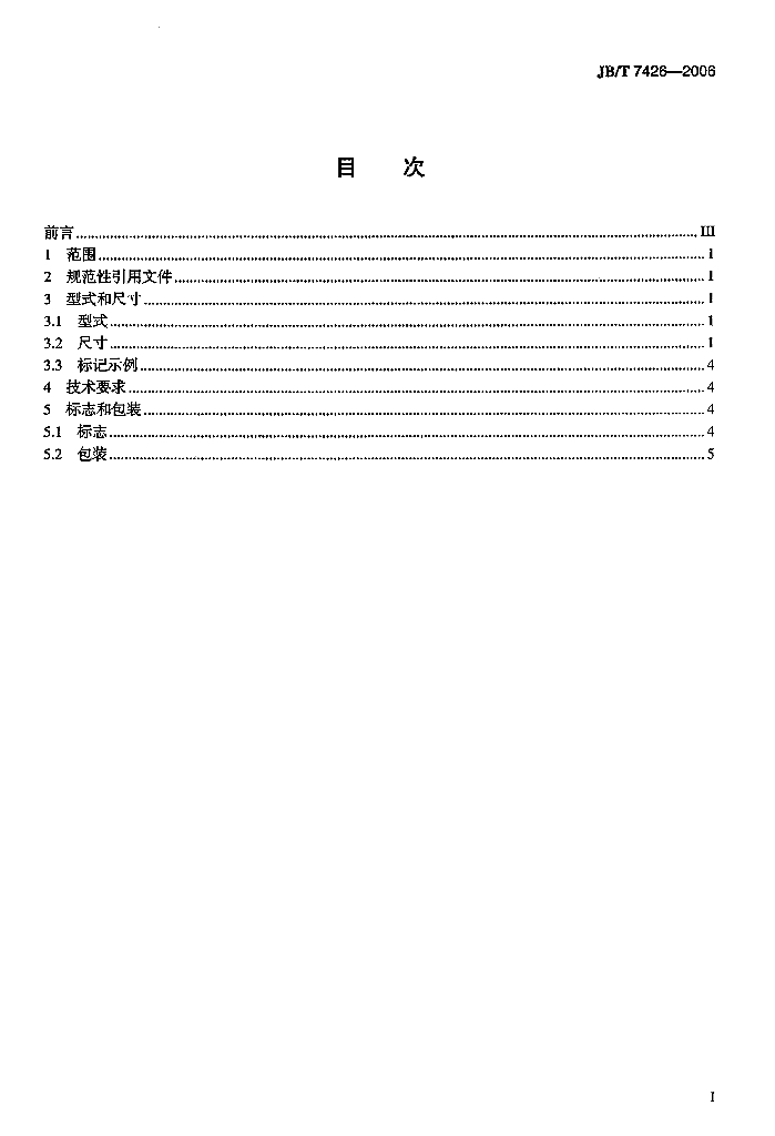 JB/T 7426-2006 标准预览