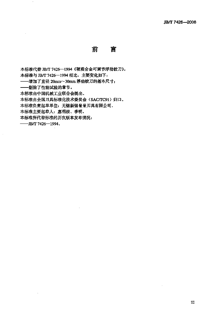 JB/T 7426-2006 标准预览