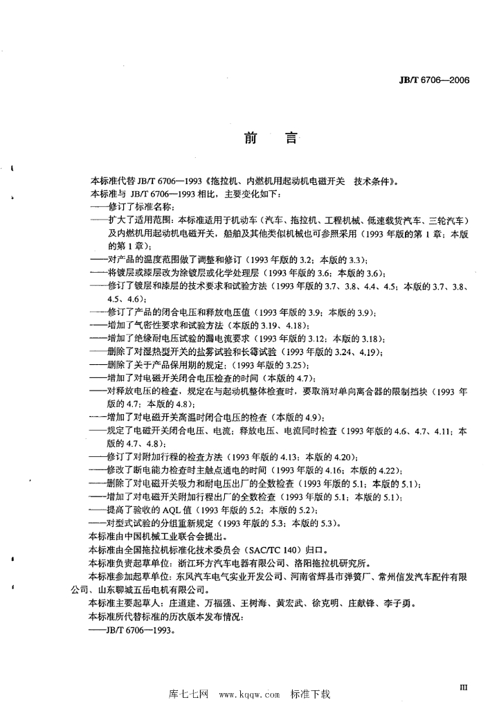 JB/T 6706-2006 标准预览