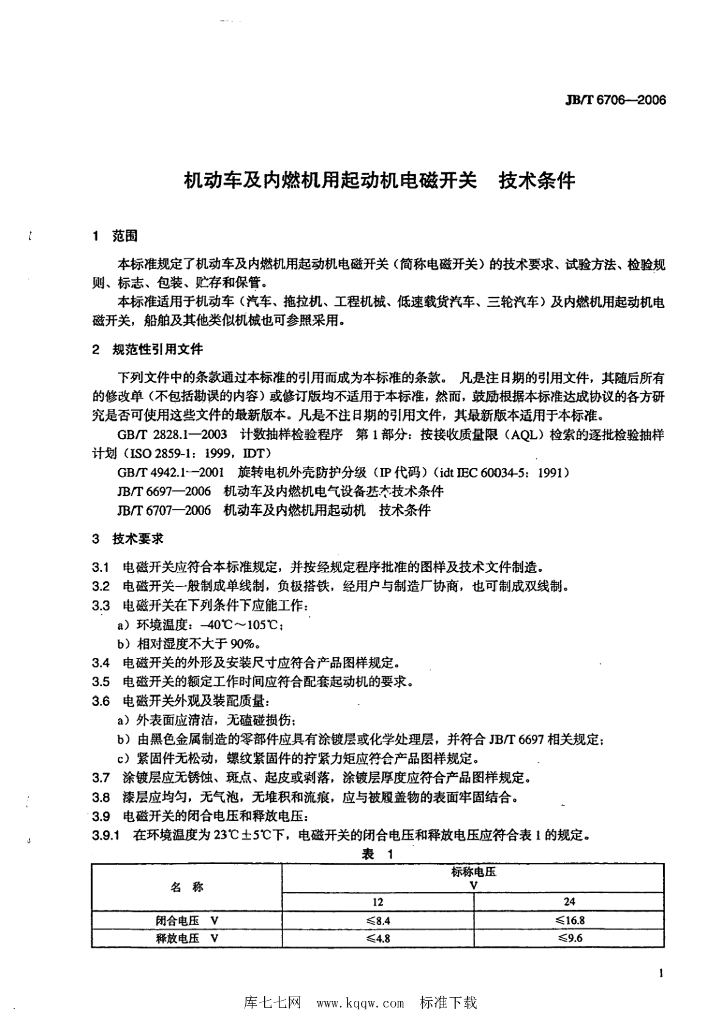 JB/T 6706-2006 标准预览