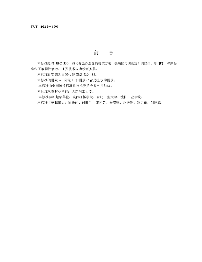 JB/T 4022.2-1999 标准预览