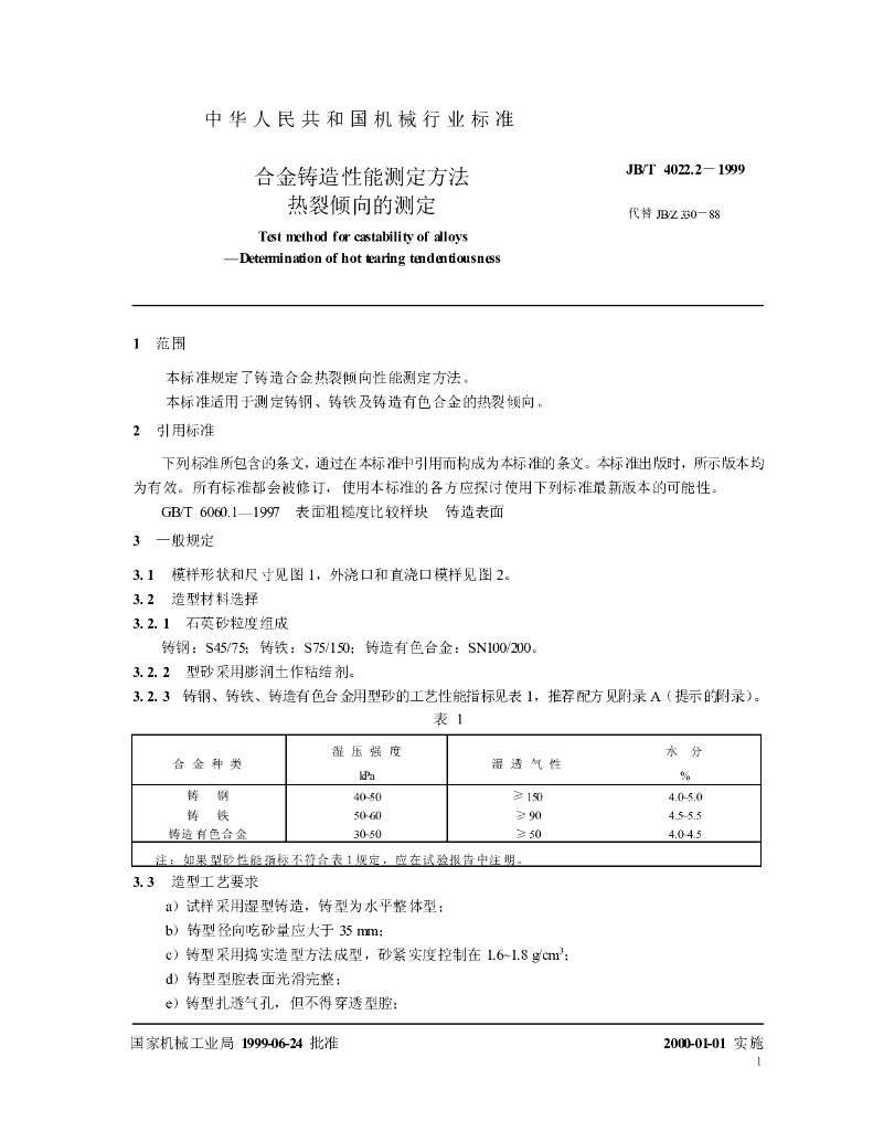 JB/T 4022.2-1999 标准预览