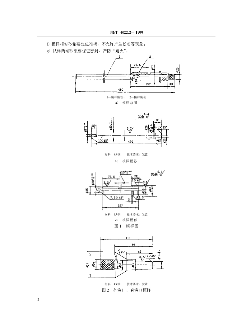 JB/T 4022.2-1999 标准预览