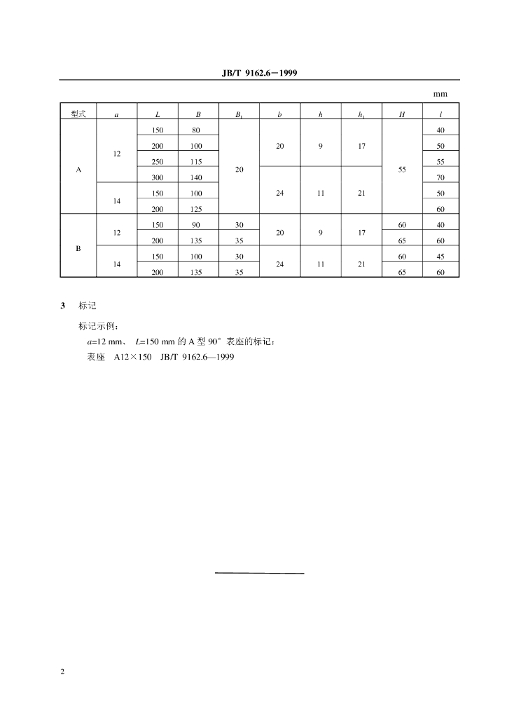 JB/T 9162.6-1999 标准预览