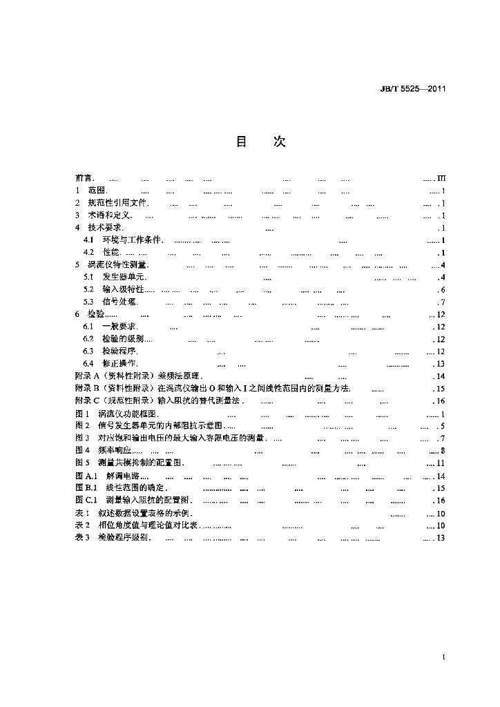 JB/T 5525-2011 标准预览
