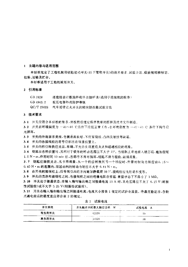 JB/T 7309-1994 标准预览