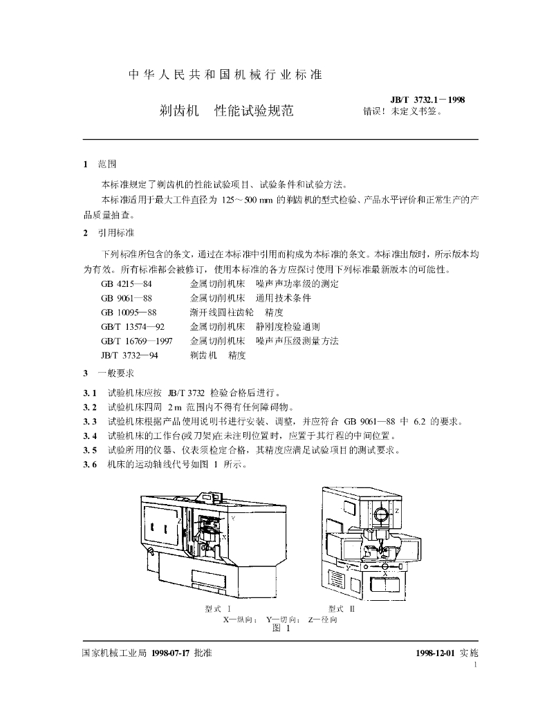 JB/T 3732.1-1998 标准预览