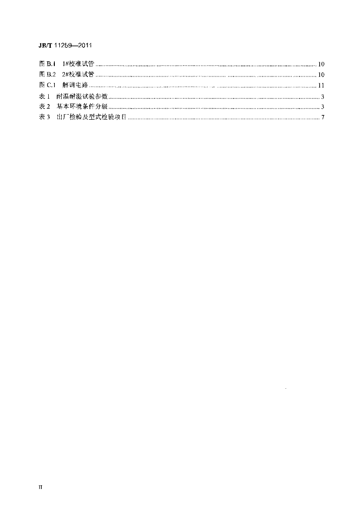 JB/T 11259-2011 标准预览