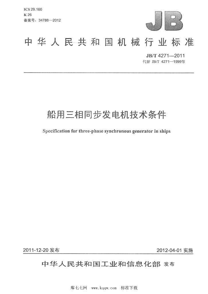 JB/T 4271-2011 标准预览
