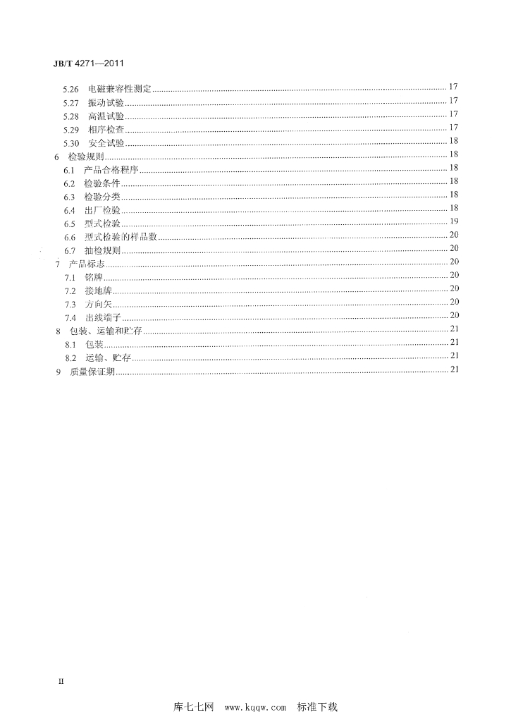 JB/T 4271-2011 标准预览