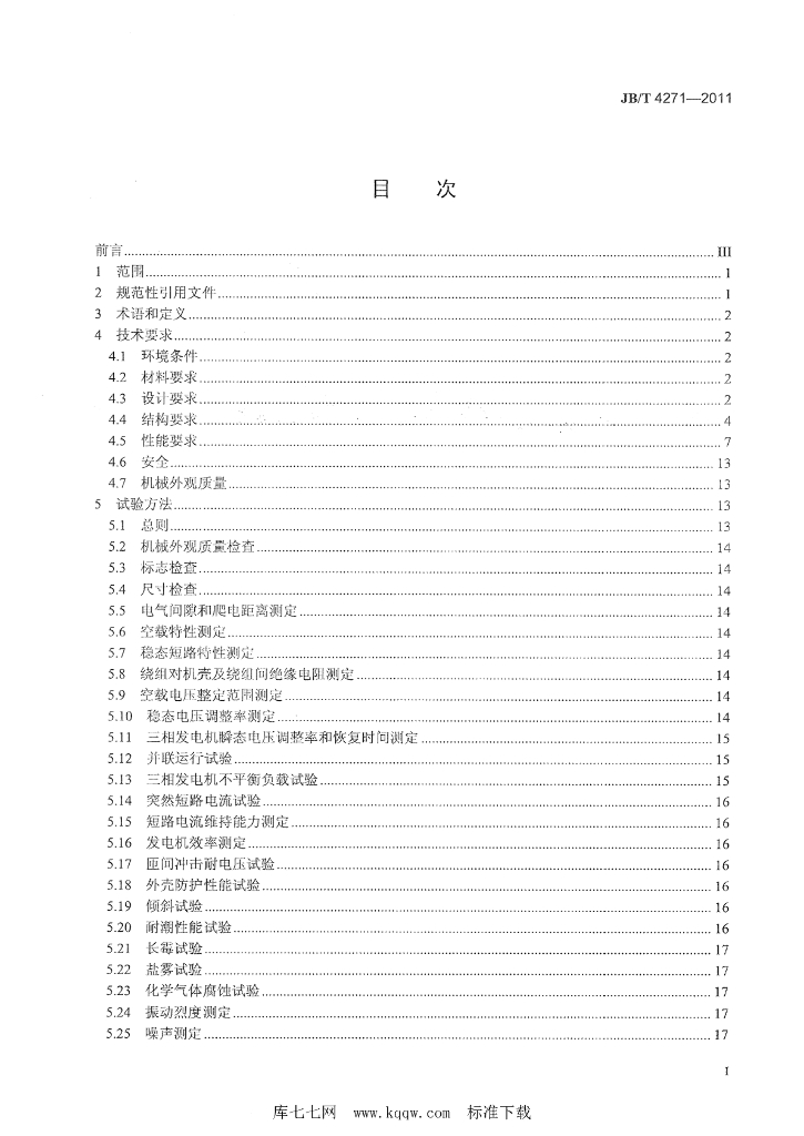 JB/T 4271-2011 标准预览