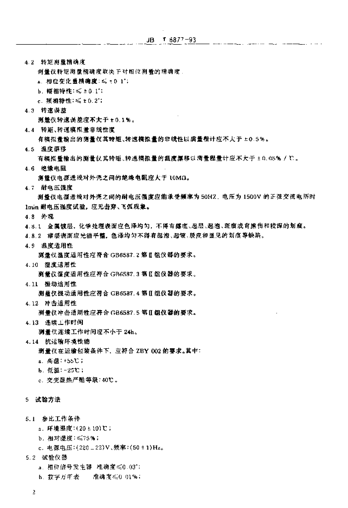 JB/T 6877-1993 标准预览
