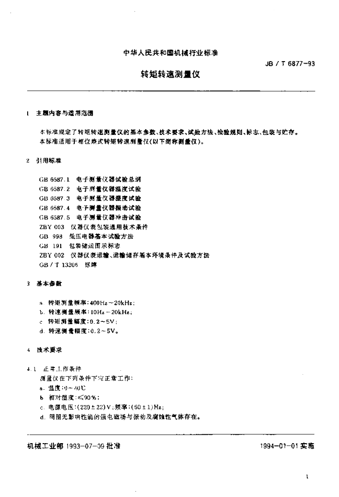 JB/T 6877-1993 标准预览