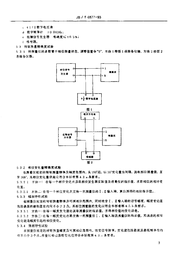 JB/T 6877-1993 标准预览