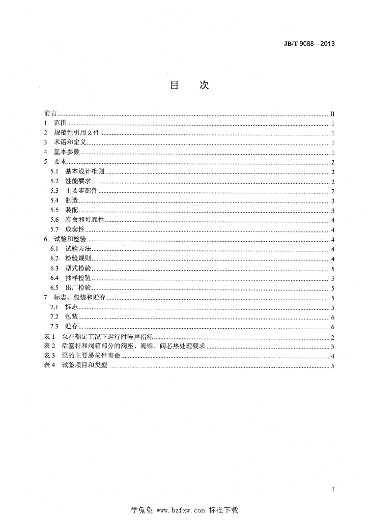 JB/T 9088-2013 标准预览