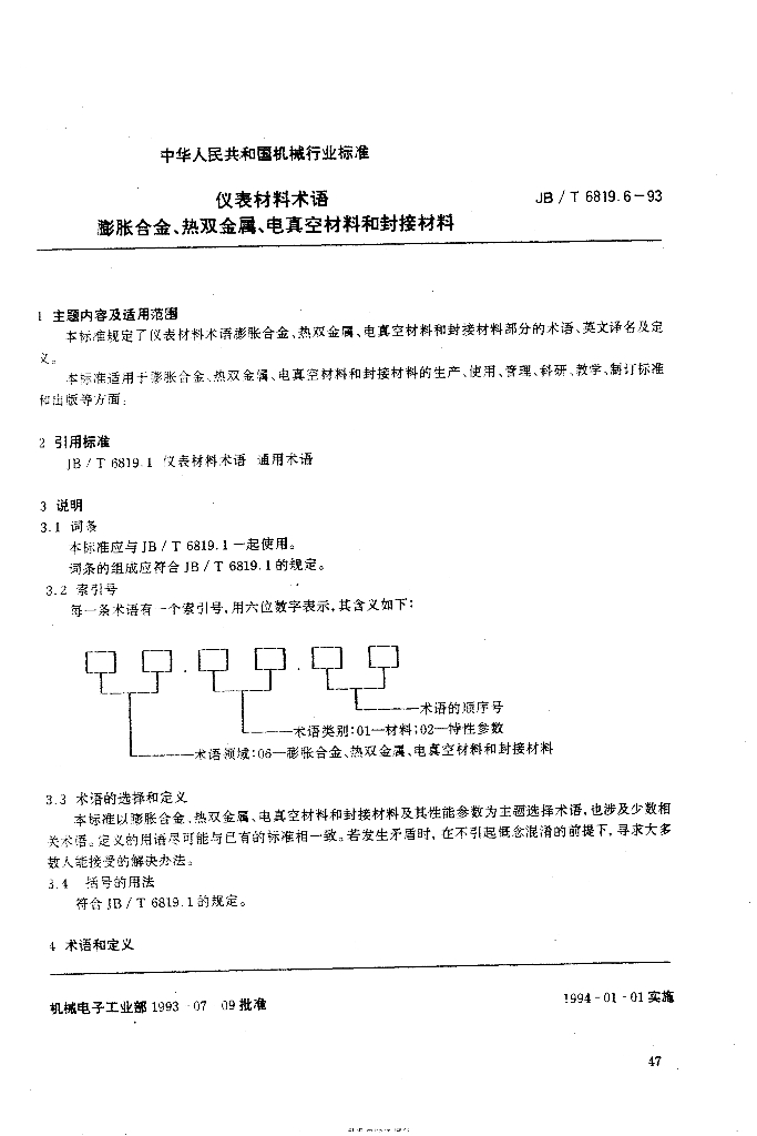 JB/T 6819.6-1993 标准预览