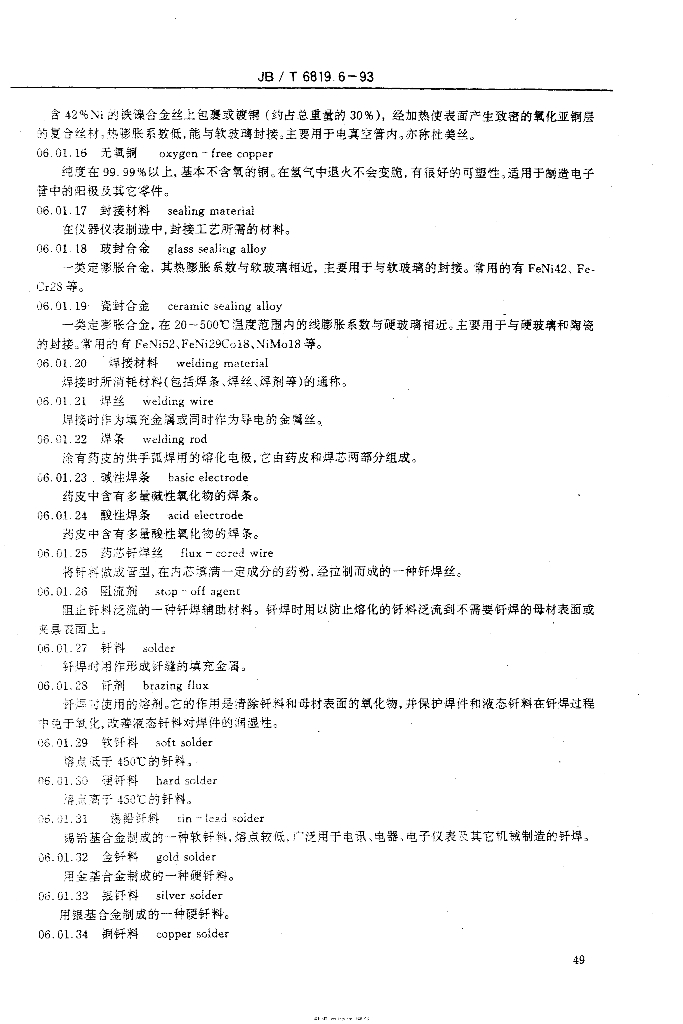 JB/T 6819.6-1993 标准预览