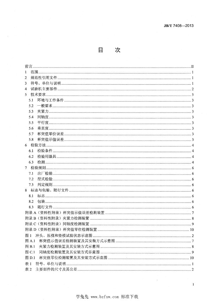 JB/T 7408-2013 标准预览